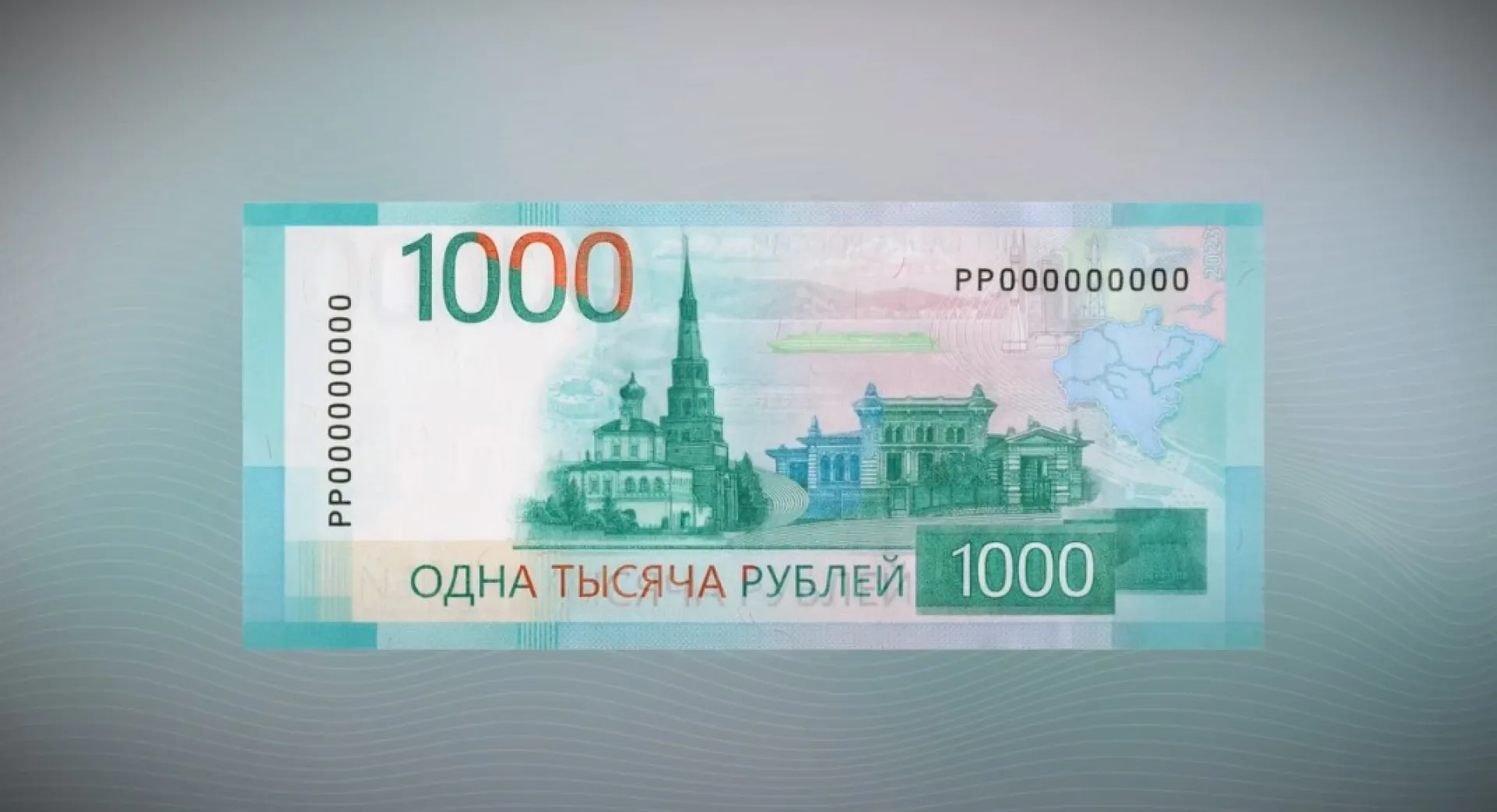Центробанк доработает дизайн новой 1000-рублёвой банкноты Центробанк доработает дизайн новой 1000-рублёвой банкноты