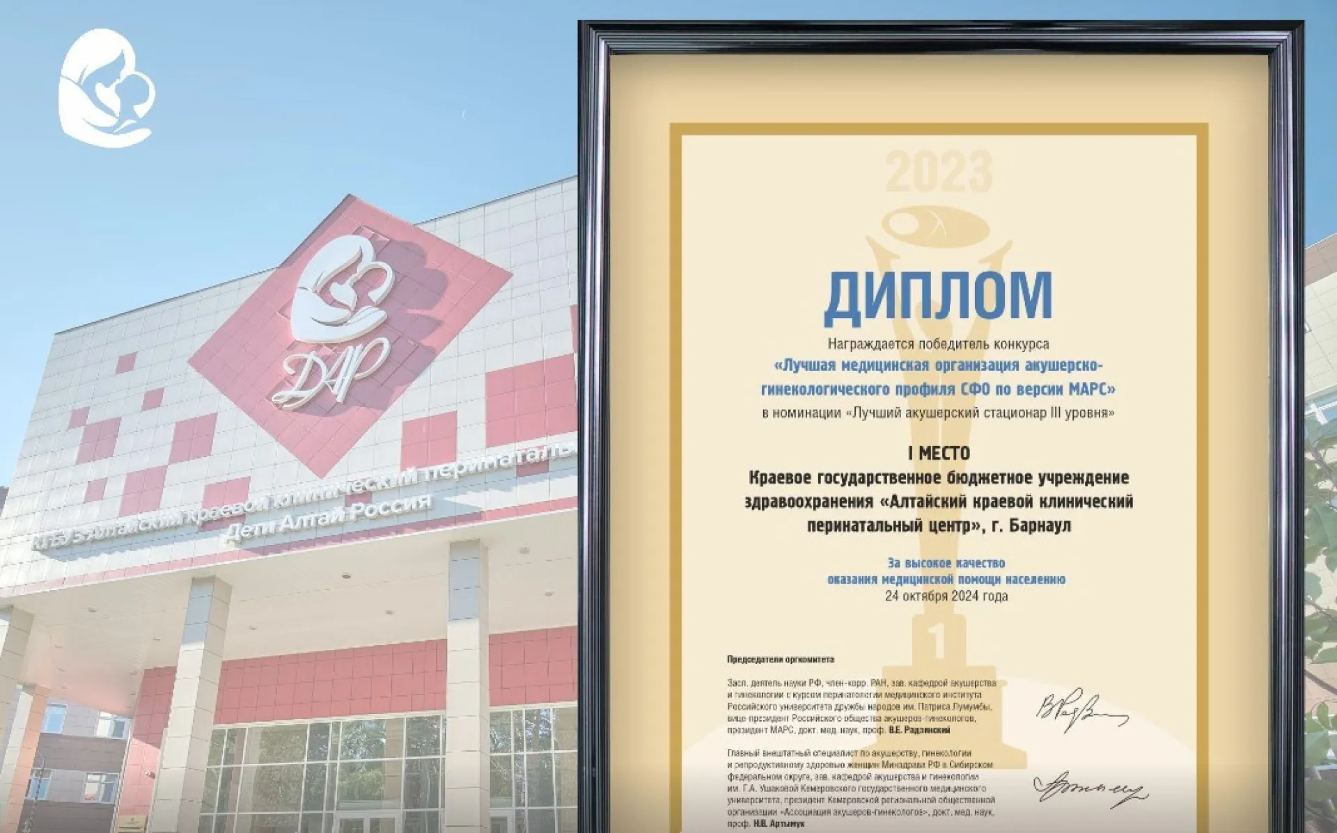 Барнаульский перинатальный центр признали лучшим в Сибири Барнаульский перинатальный центр признали лучшим в Сибири