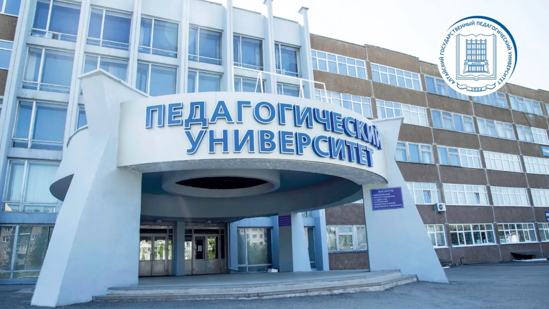Реорганизация началась в Алтайском государственном педуниверситете Реорганизация началась в Алтайском государственном педуниверситете