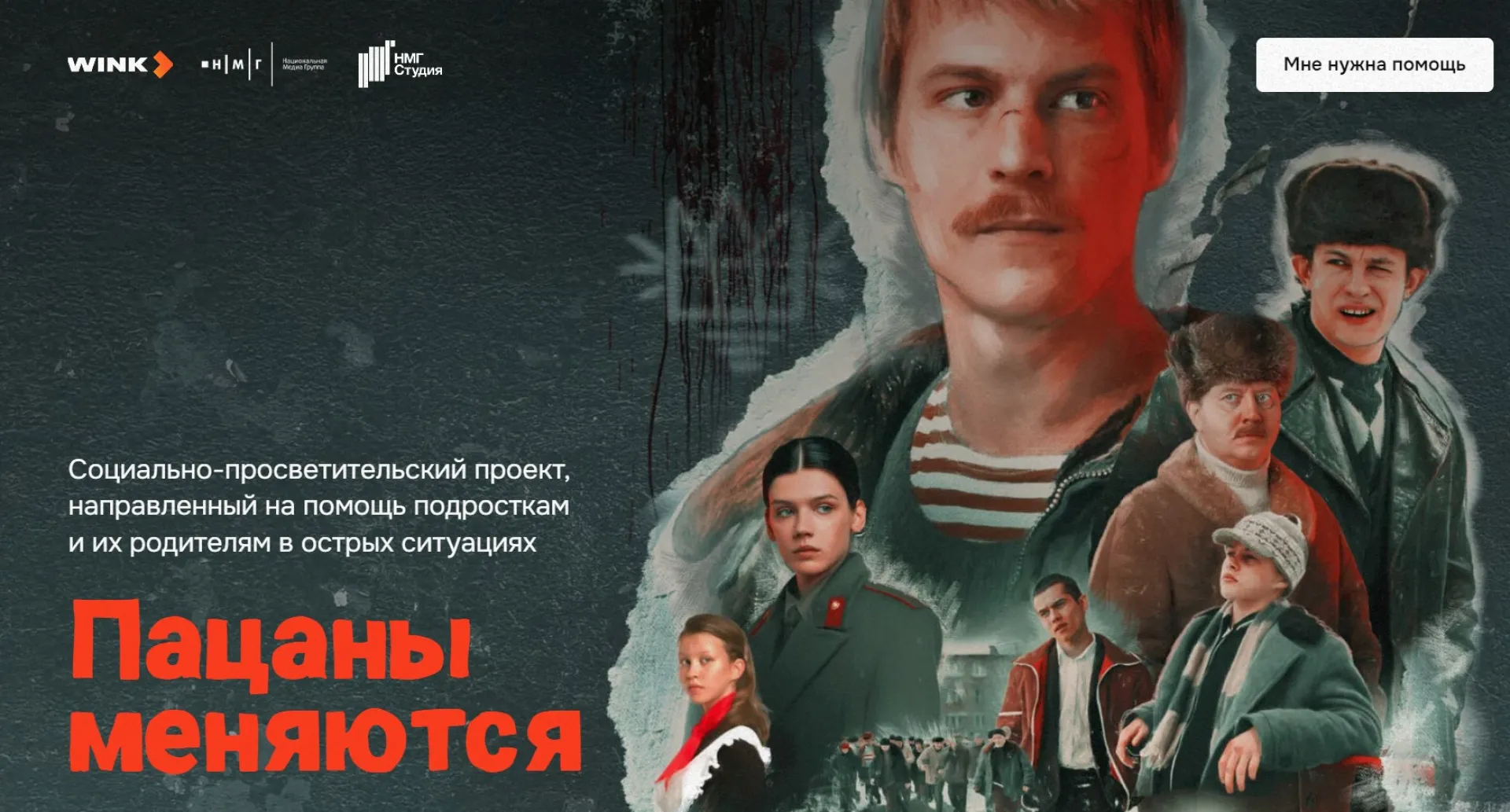 Создатели сериала «Слово пацана» запустили социальный проект для родителей и подростков Создатели сериала «Слово пацана» запустили социальный проект для родителей и подростков