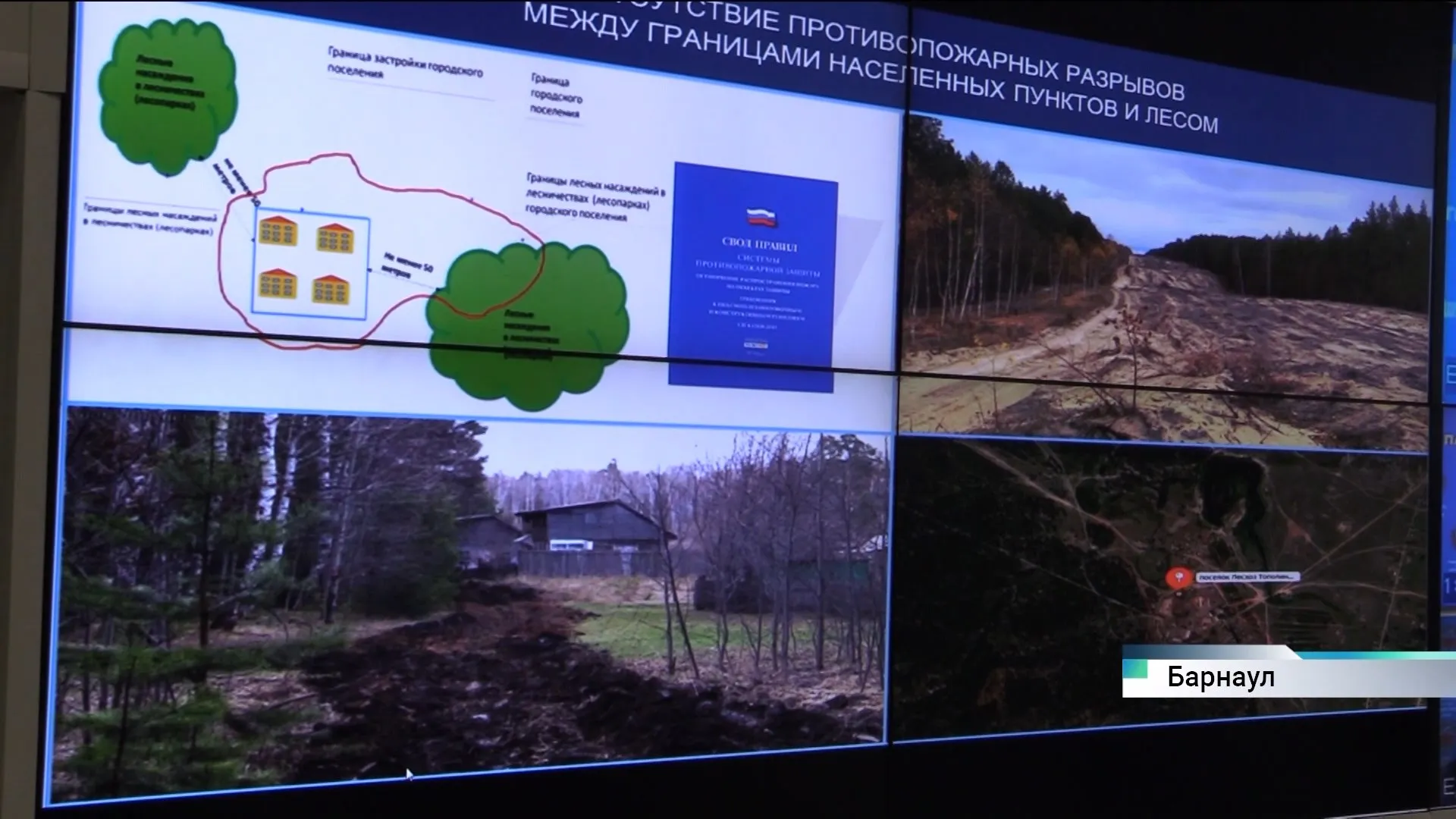 Масштабное совещание на тему прохождения пожароопасного периода прошло в Барнауле Масштабное совещание на тему прохождения пожароопасного периода прошло в Барнауле
