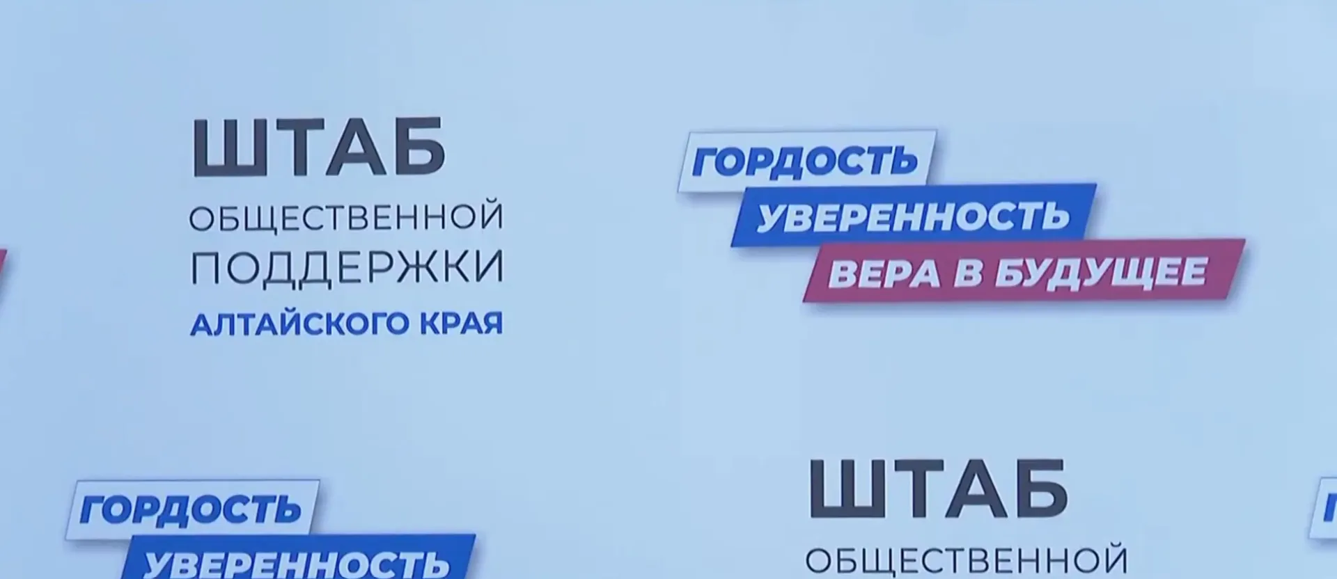 Штаб общественной поддержки Алтайского края начал работу в Барнауле Штаб общественной поддержки Алтайского края начал работу в Барнауле