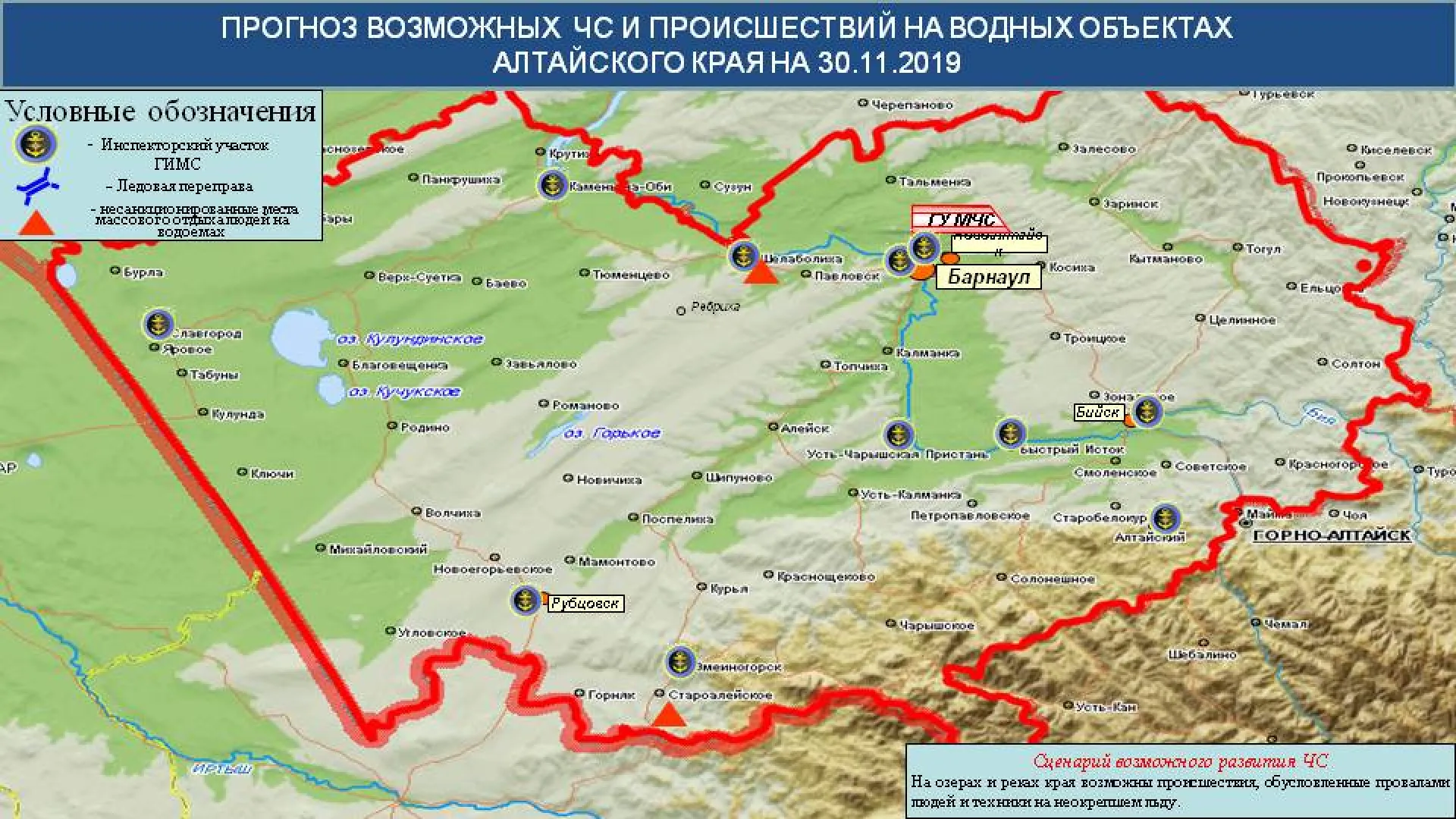 Опубликован прогноз ЧС в Алтайском крае на 30 ноября Опубликован прогноз ЧС в Алтайском крае на 30 ноября