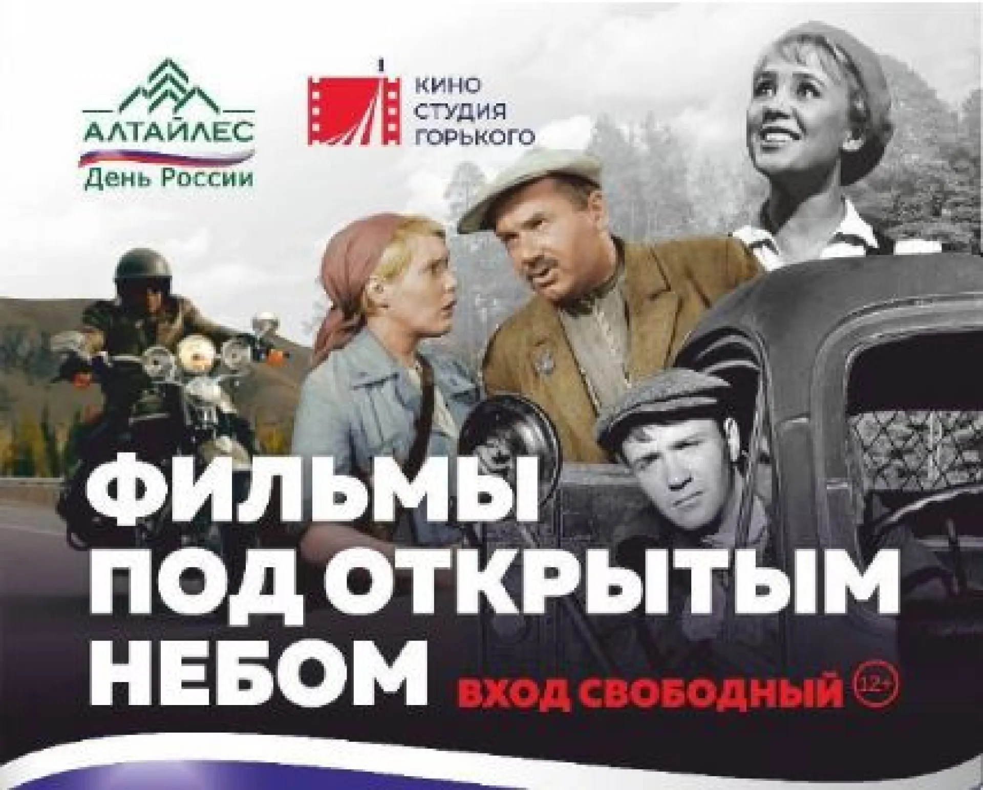 Жителям Барнаула покажут кино под открытым небом Жителям Барнаула покажут кино под открытым небом