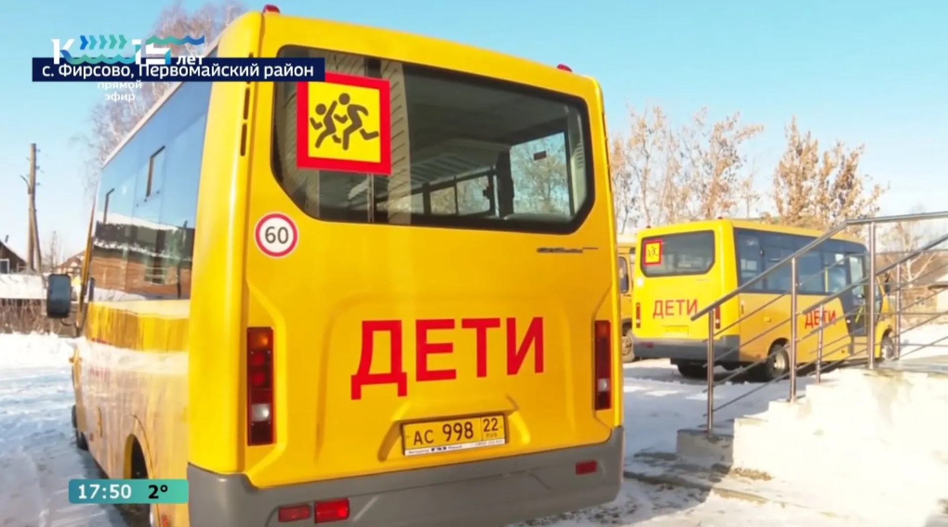 Жители Первомайского района попросили губернатора организовать работу школьного автобуса Жители Первомайского района попросили губернатора организовать работу школьного автобуса