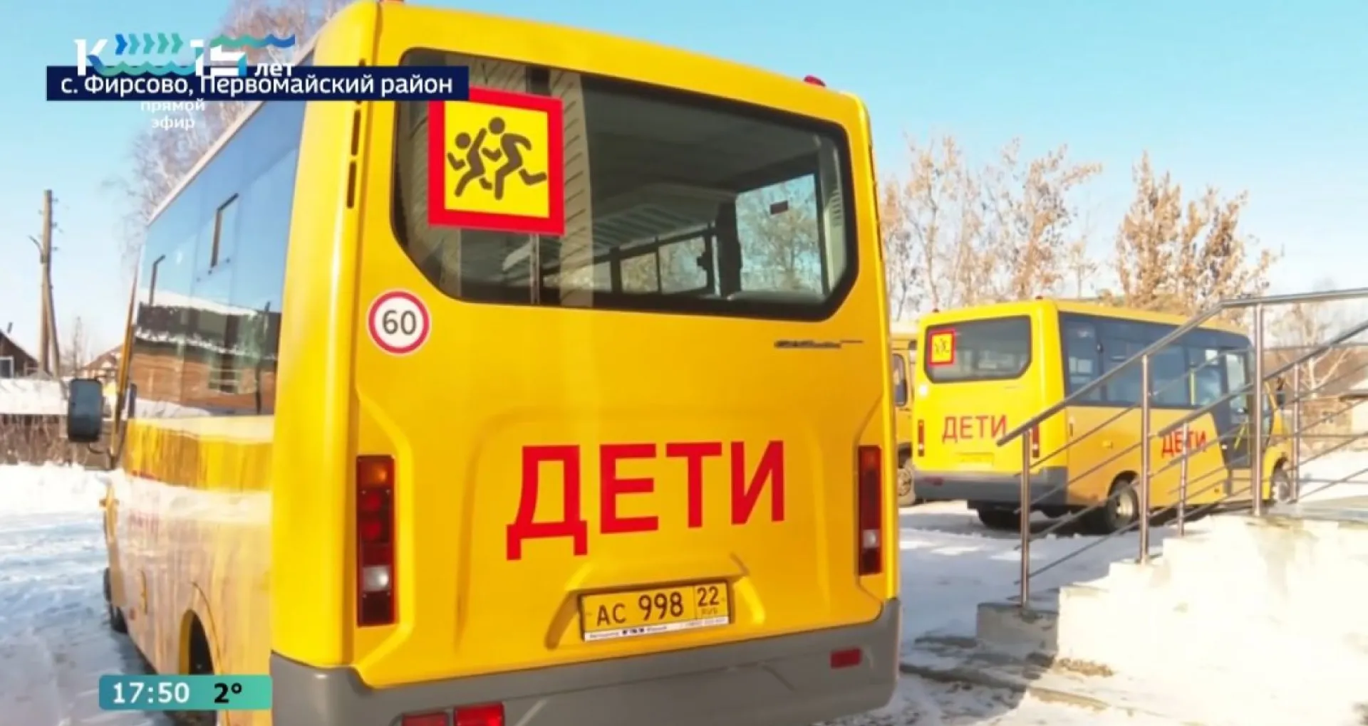 Школьный автобус начал ездить в пригороде Барнаула после обращения местных жителей на прямую линию к губернатору Школьный автобус начал ездить в пригороде Барнаула после обращения местных жителей на прямую линию к губернатору