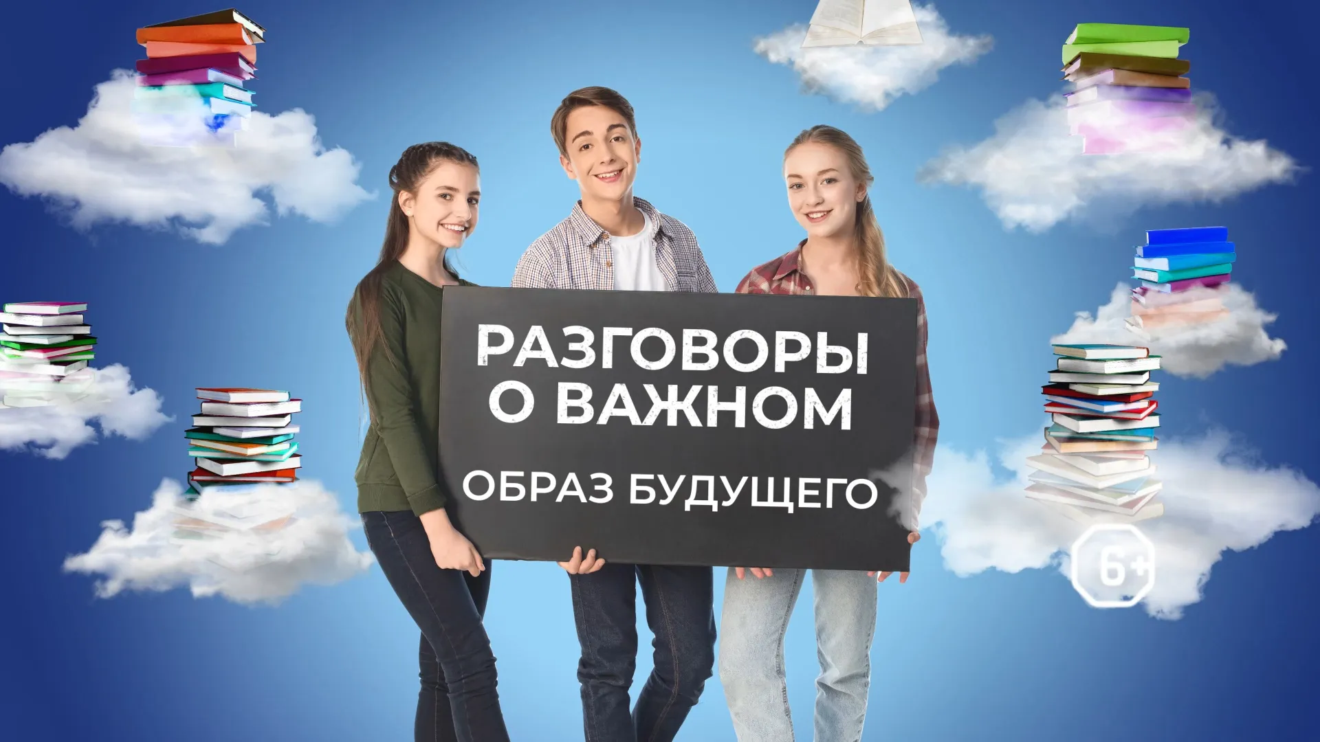 «Разговоры о важном. Образ будущего»: барнаульская школа № 136 «Разговоры о важном. Образ будущего»: барнаульская школа № 136