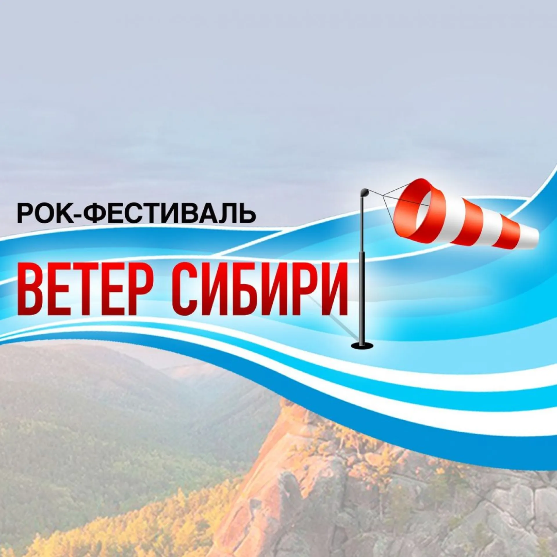 Объявлен третий хедлайнер фестиваля «Ветер Сибири» Объявлен третий хедлайнер фестиваля «Ветер Сибири»