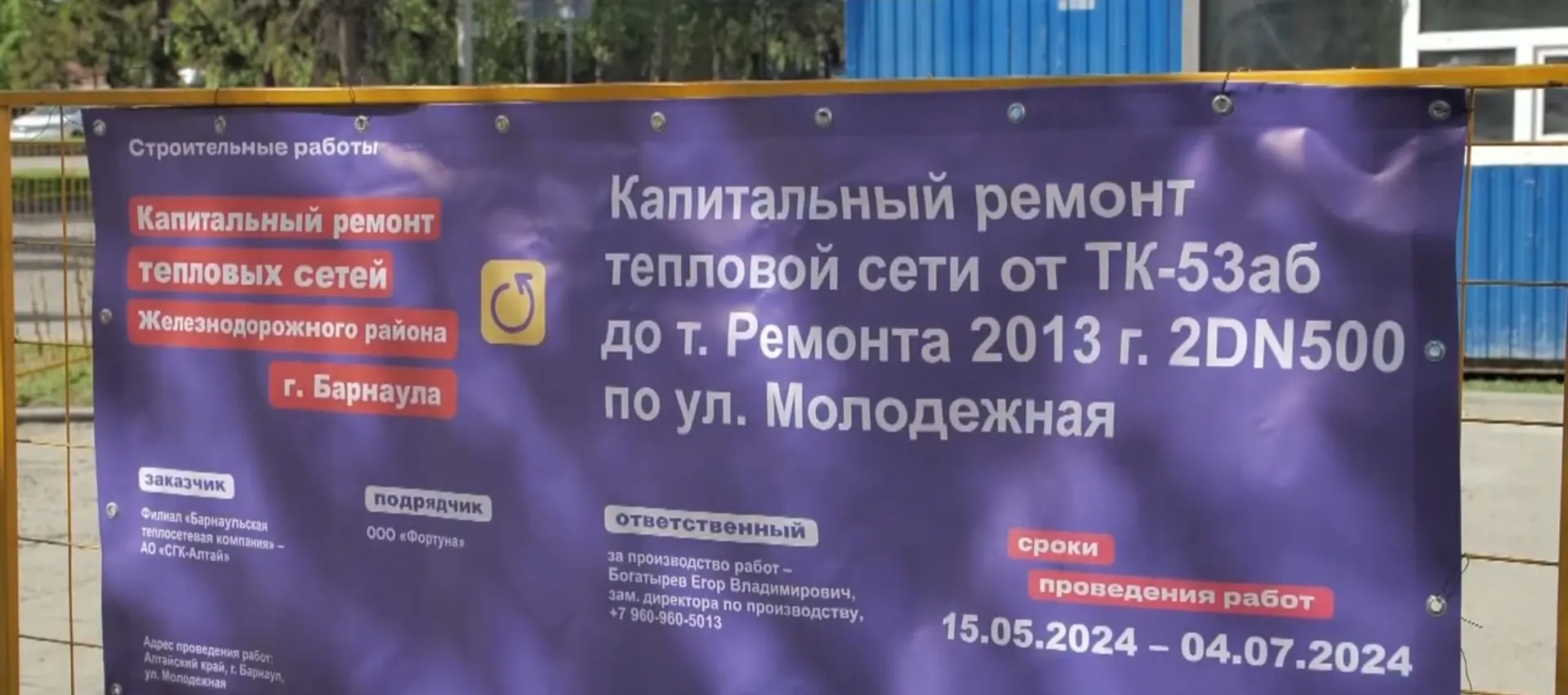 Участок улицы Молодёжной в Барнауле перекроют из-за ремонтных работ на тепловых сетях Участок улицы Молодёжной в Барнауле перекроют из-за ремонтных работ на тепловых сетях