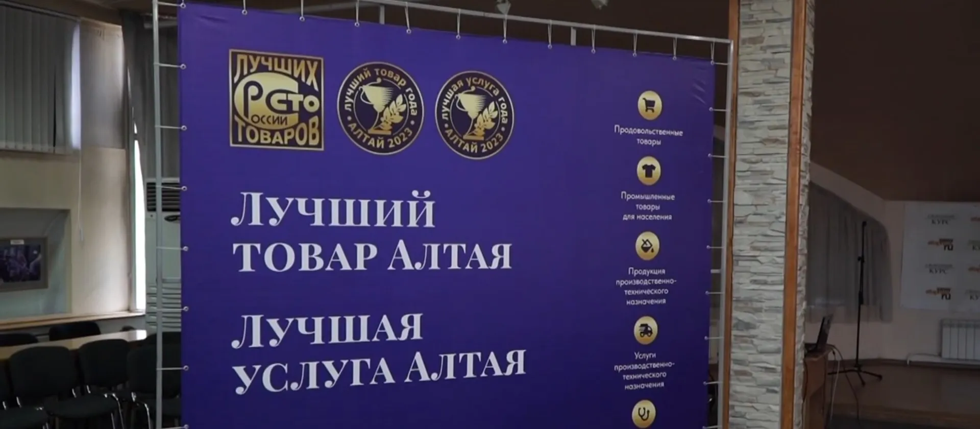 Региональный этап конкурса «100 лучших товаров России» проходит в Барнауле