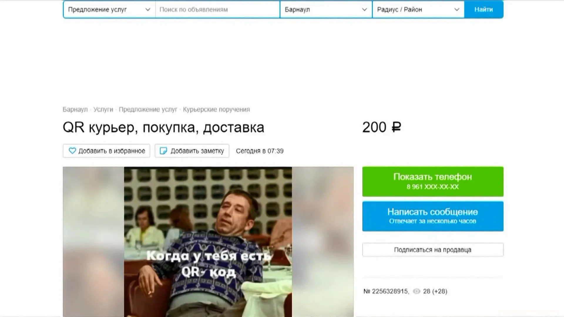 Барнаульцам предлагают услуги так называемых QR-курьеров. Мы пообщались с одним из них Барнаульцам предлагают услуги так называемых QR-курьеров. Мы пообщались с одним из них