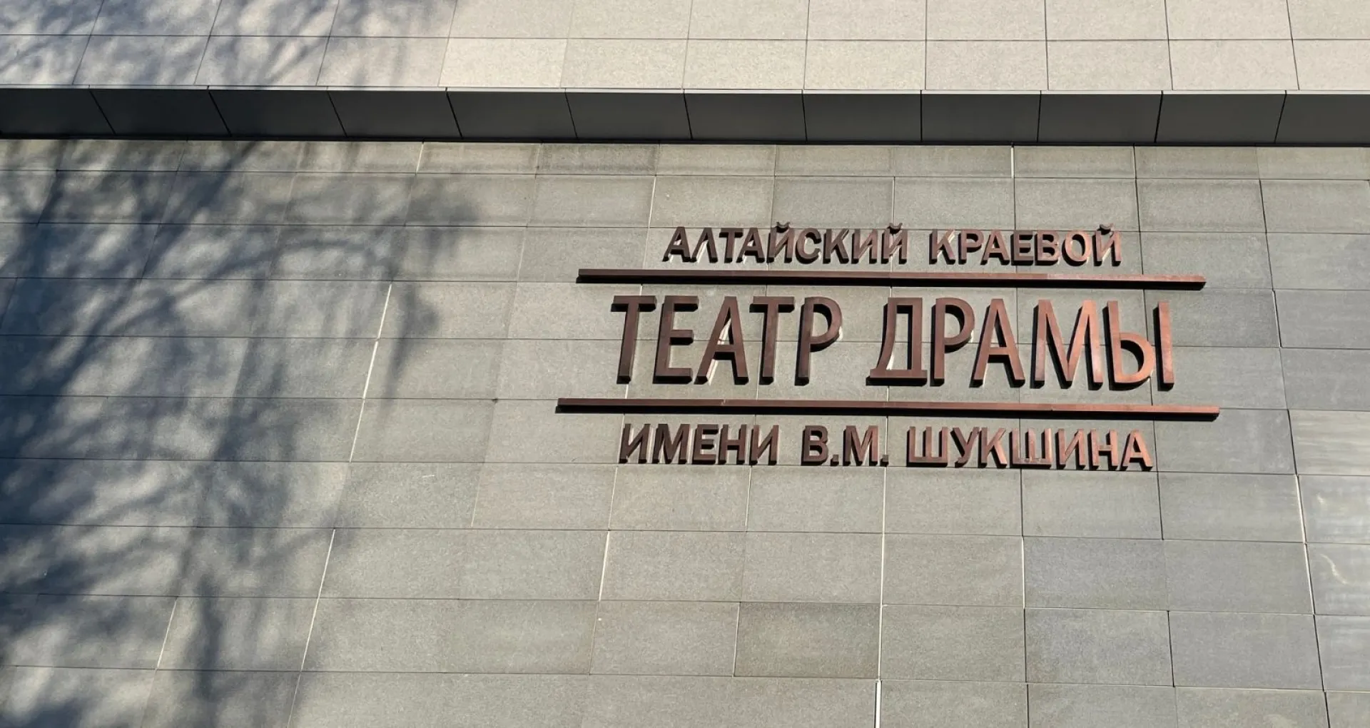 В Алтайском театре драмы расследуют «Дело Кречинского» В Алтайском театре драмы расследуют «Дело Кречинского»