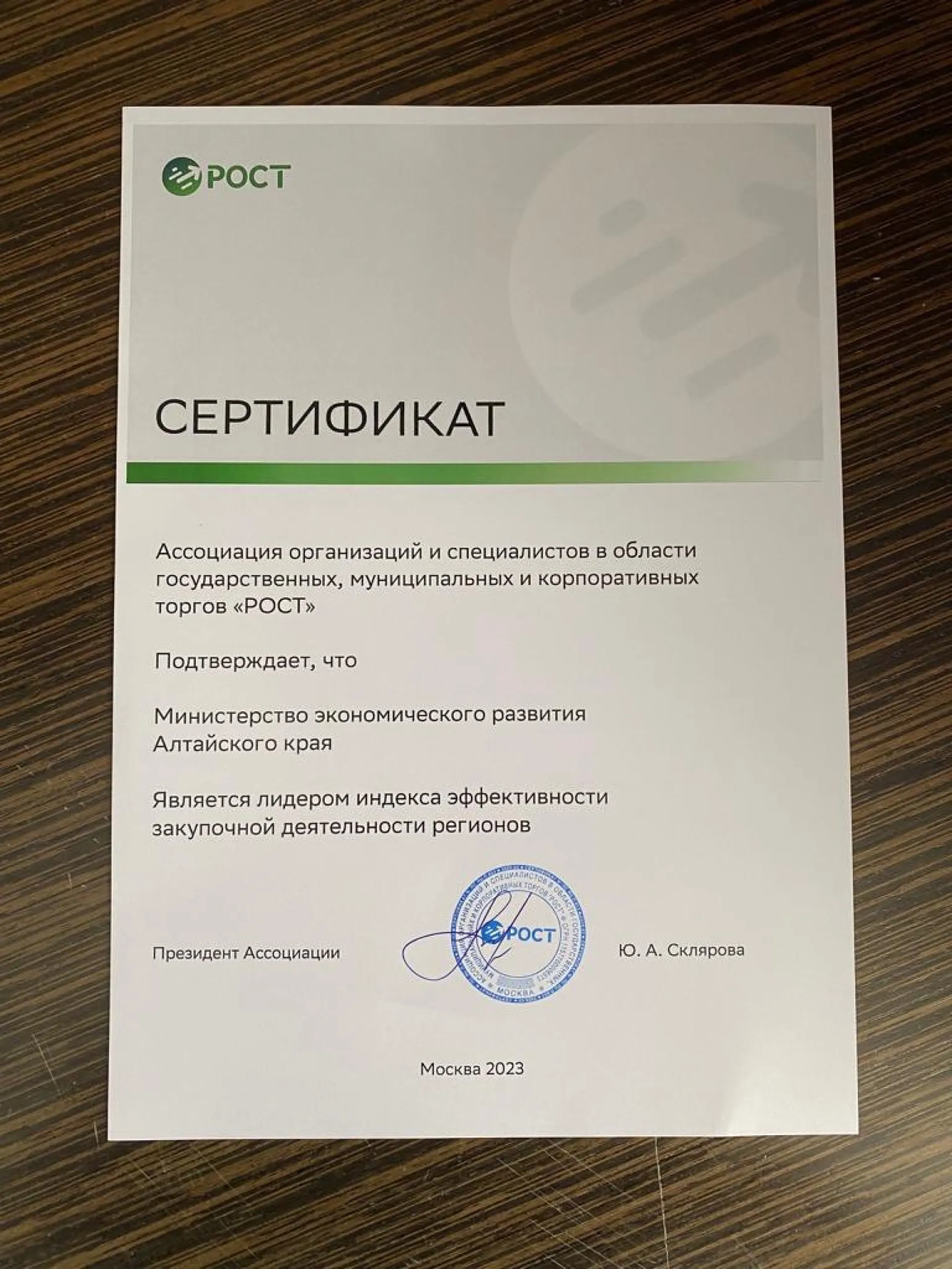Алтайский край второй год подряд стал лидером индекса Ассоциации «РОСТ»