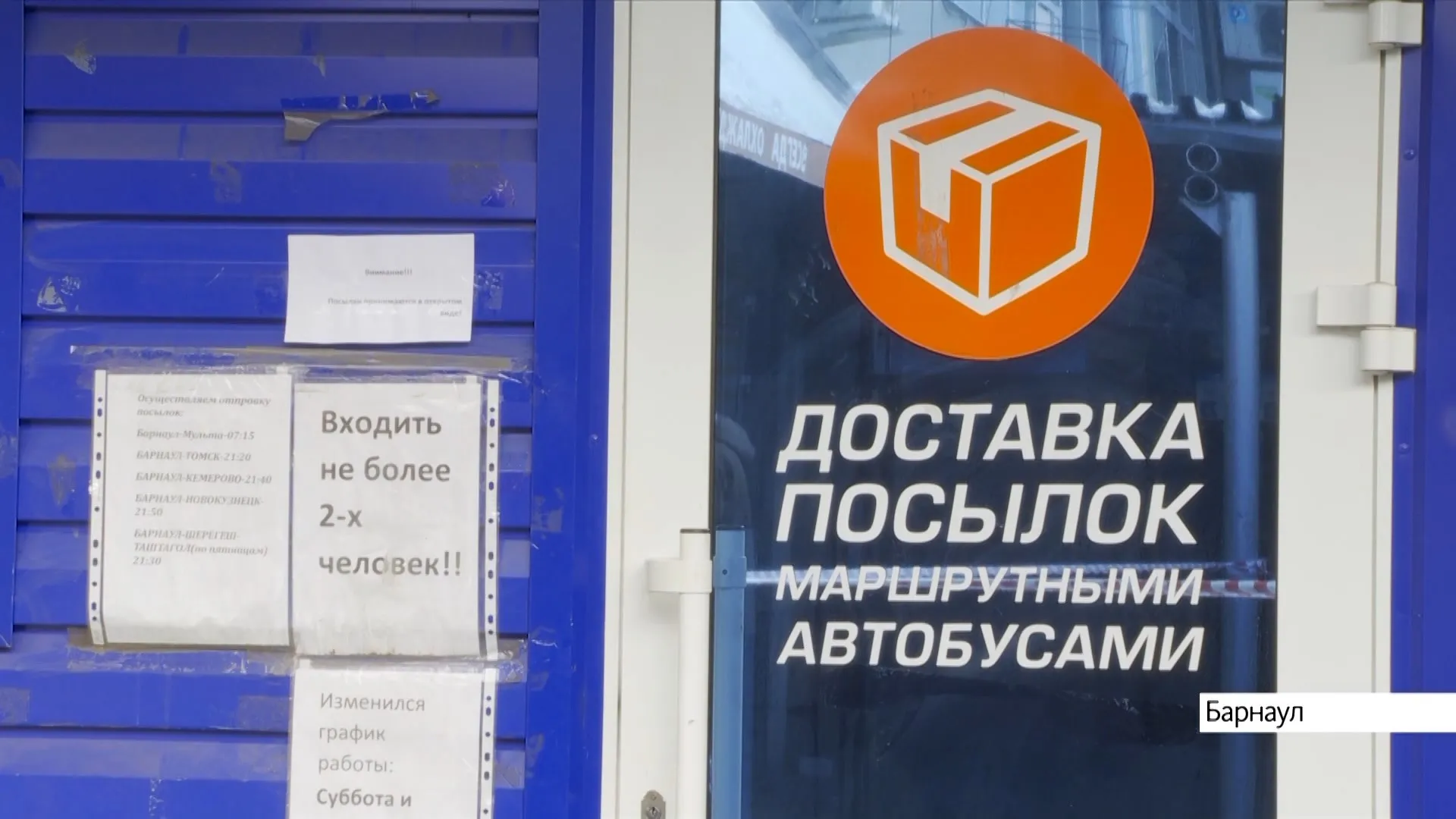 Алтайские водители междугородних рейсов получают штрафы за передачу посылок. Чем опасен несанкционированный груз? Алтайские водители междугородних рейсов получают штрафы за передачу посылок. Чем опасен несанкционированный груз?