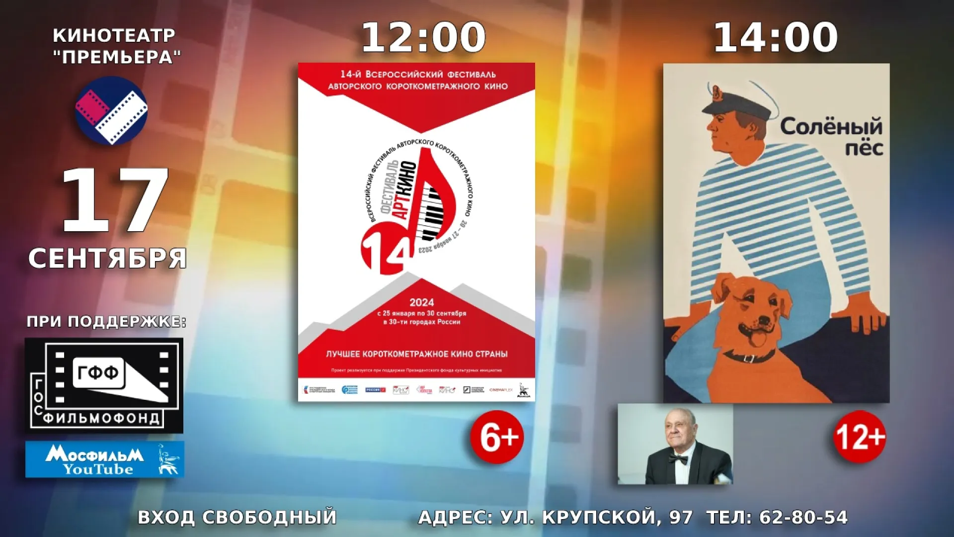 Барнаульцев приглашают бесплатно сходить в кинотеатр