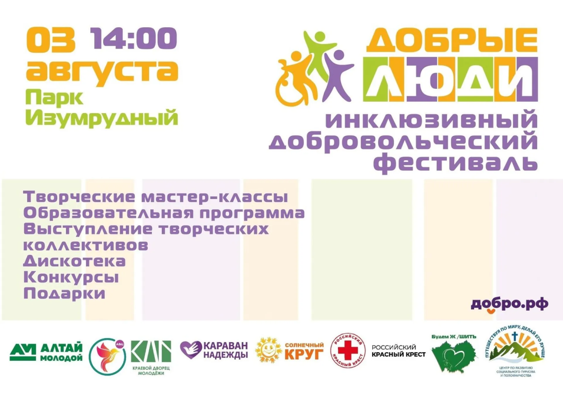 В Барнауле пройдёт инклюзивный фестиваль