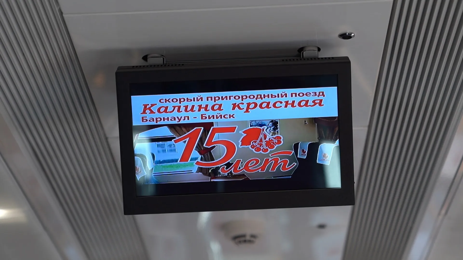 Полуторамиллионного пассажира поезда «Калина красная» поздравили в Барнауле