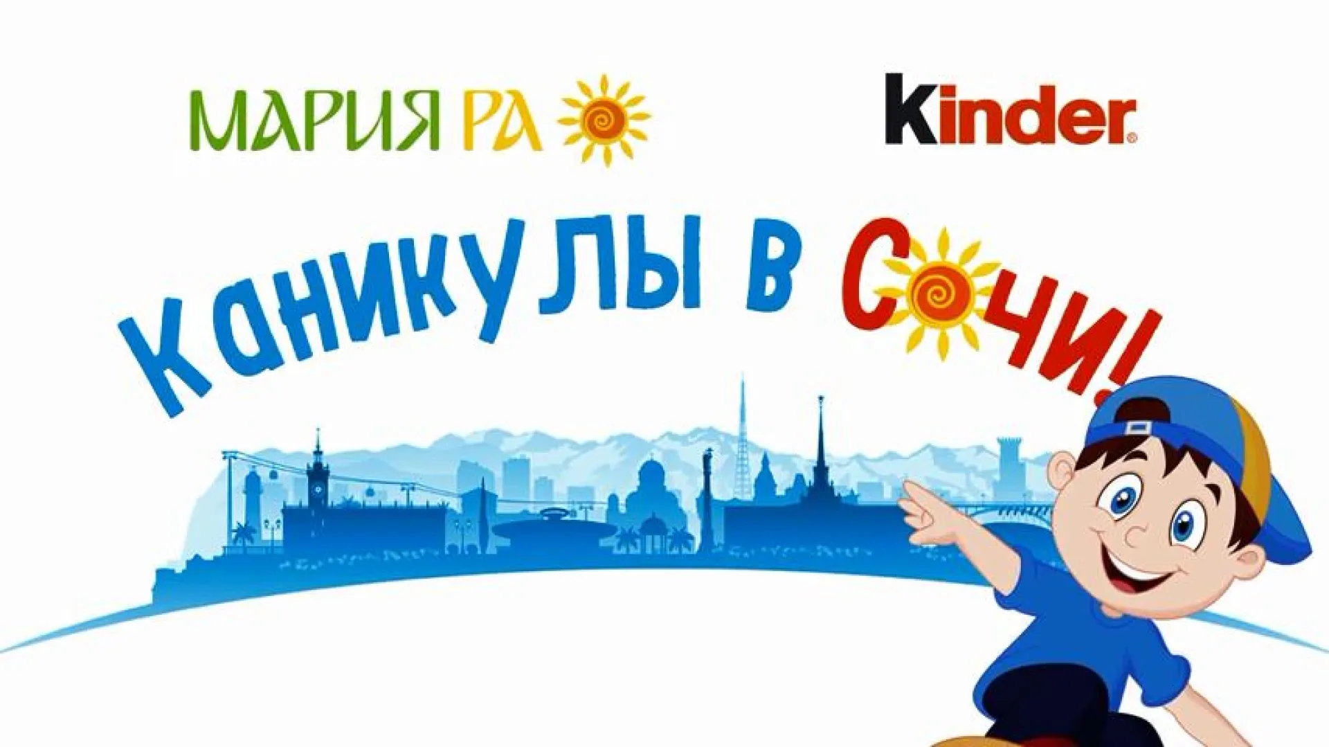 Прямая трансляция розыгрыша от компаний «Мария-Ра» и Kinder Прямая трансляция розыгрыша от компаний «Мария-Ра» и Kinder