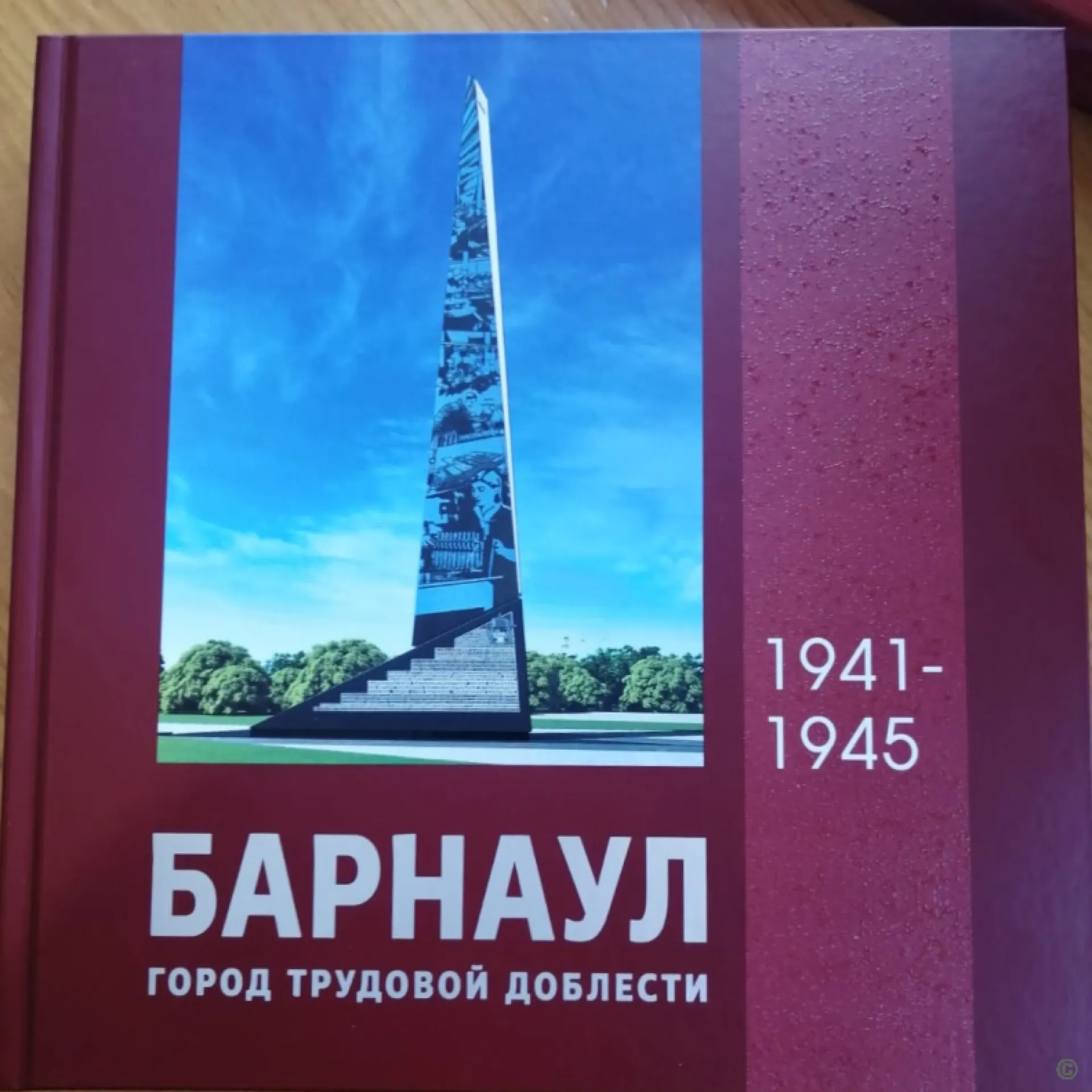 В Барнауле представили новую книгу о трудовой доблести города В Барнауле представили новую книгу о трудовой доблести города