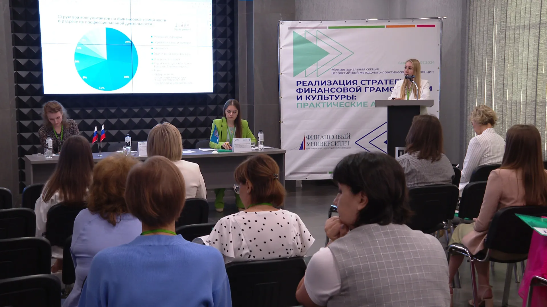 Всероссийская конференция по финансовой грамотности состоялась в Барнауле Всероссийская конференция по финансовой грамотности состоялась в Барнауле