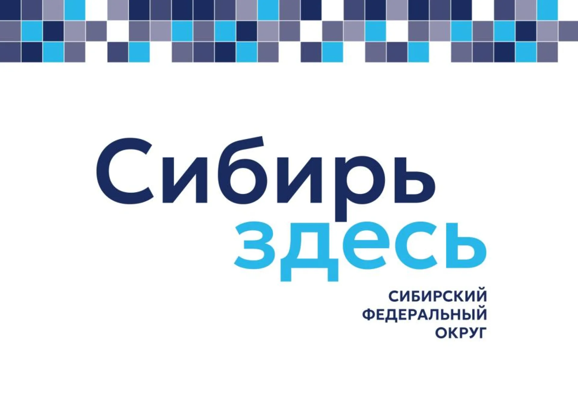 Маршрут туристического проекта «Сибирь здесь» пройдёт через Бийск