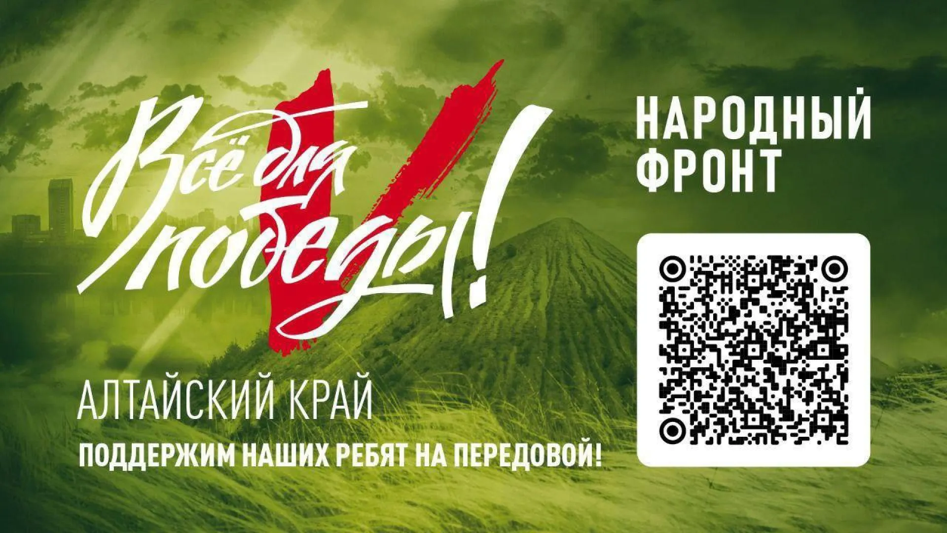 Прямая трансляция марафона «Всё для Победы!». Алтайский край Прямая трансляция марафона «Всё для Победы!». Алтайский край