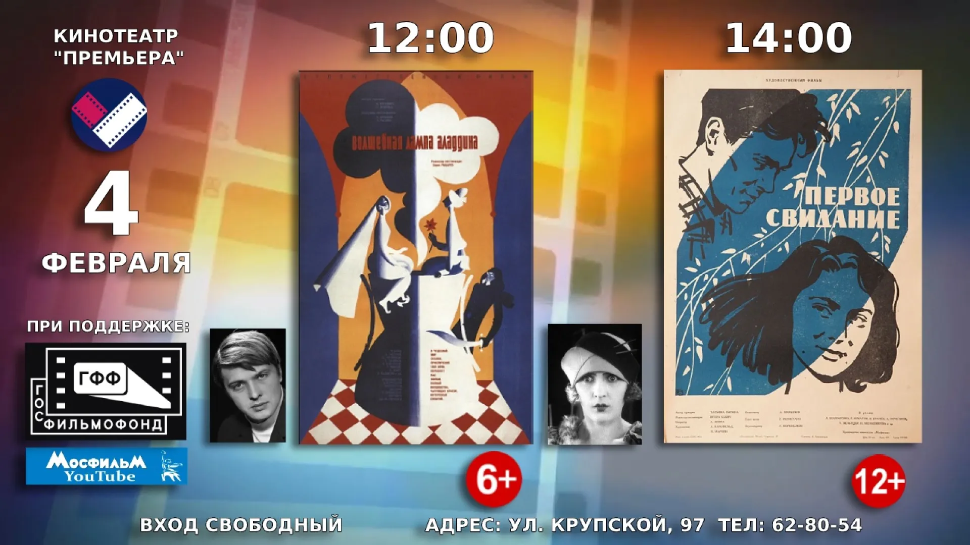 Барнаульцам бесплатно покажут советские фильмы «Волшебная лампа Аладдина» и «Первое свидание» Барнаульцам бесплатно покажут советские фильмы «Волшебная лампа Аладдина» и «Первое свидание»