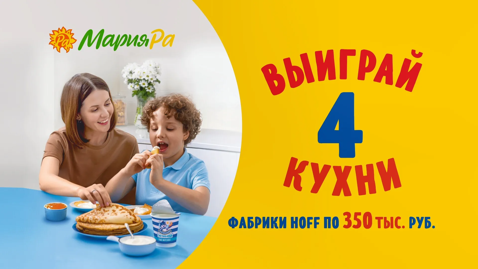 Обновите свою кухню мечты вместе с «Мария-Ра» Обновите свою кухню мечты вместе с «Мария-Ра»