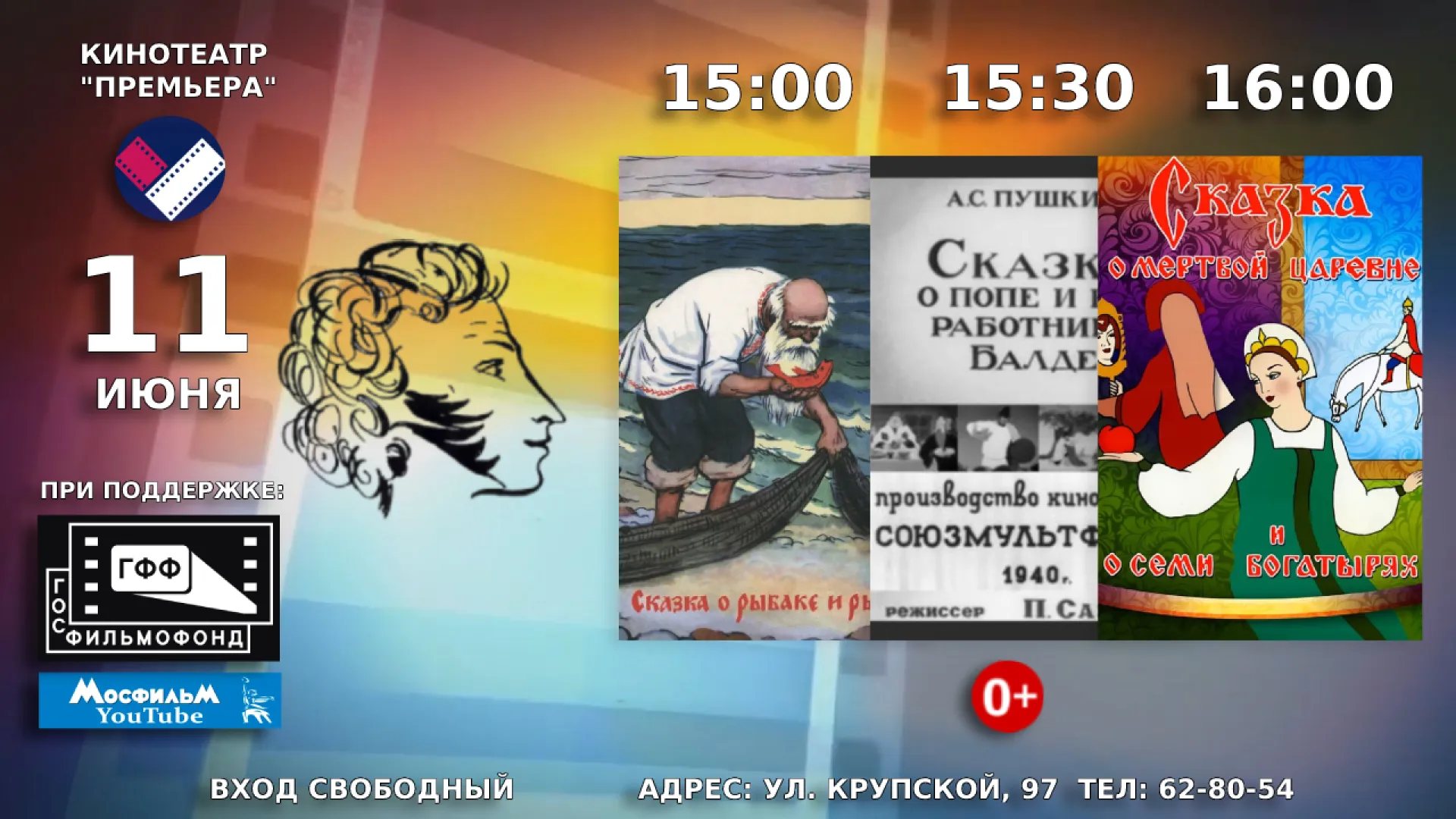 Советские мультфильмы по сказкам Пушкина бесплатно покажут в барнаульском кинотеатре Советские мультфильмы по сказкам Пушкина бесплатно покажут в барнаульском кинотеатре