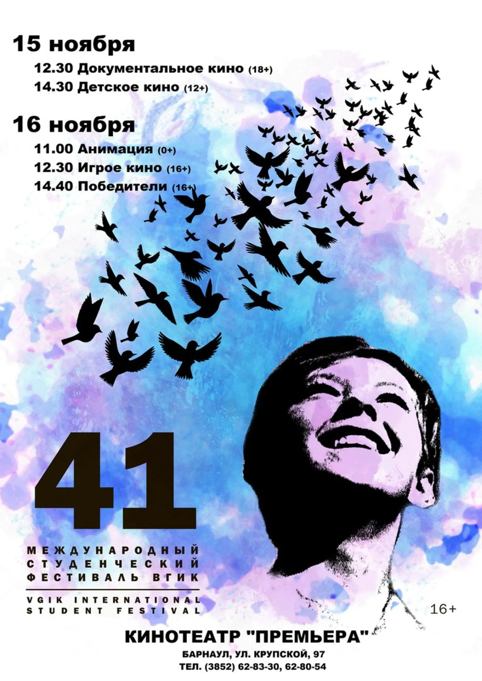 41-й Международный студенческий фестиваль ВГИК пройдёт в Алтайском крае 41-й Международный студенческий фестиваль ВГИК пройдёт в Алтайском крае