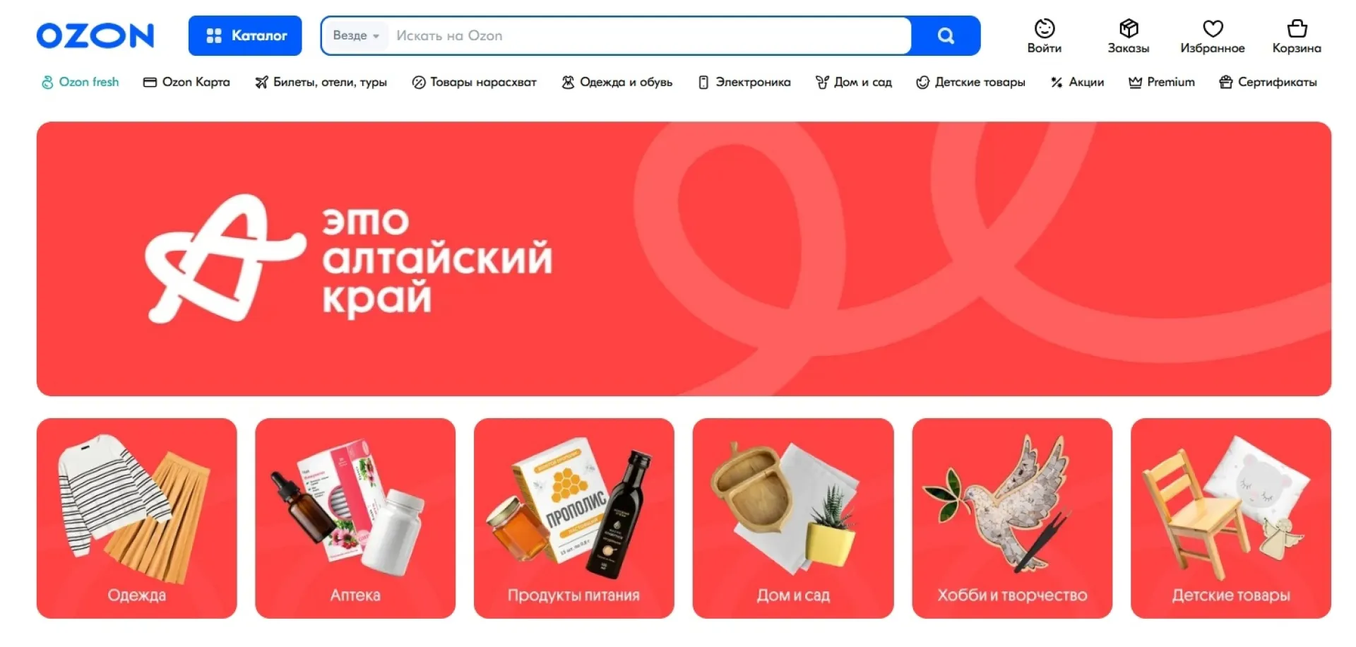 Витрина «Сделано в Алтайском крае» появилась на маркетплейсе Ozon Витрина «Сделано в Алтайском крае» появилась на маркетплейсе Ozon