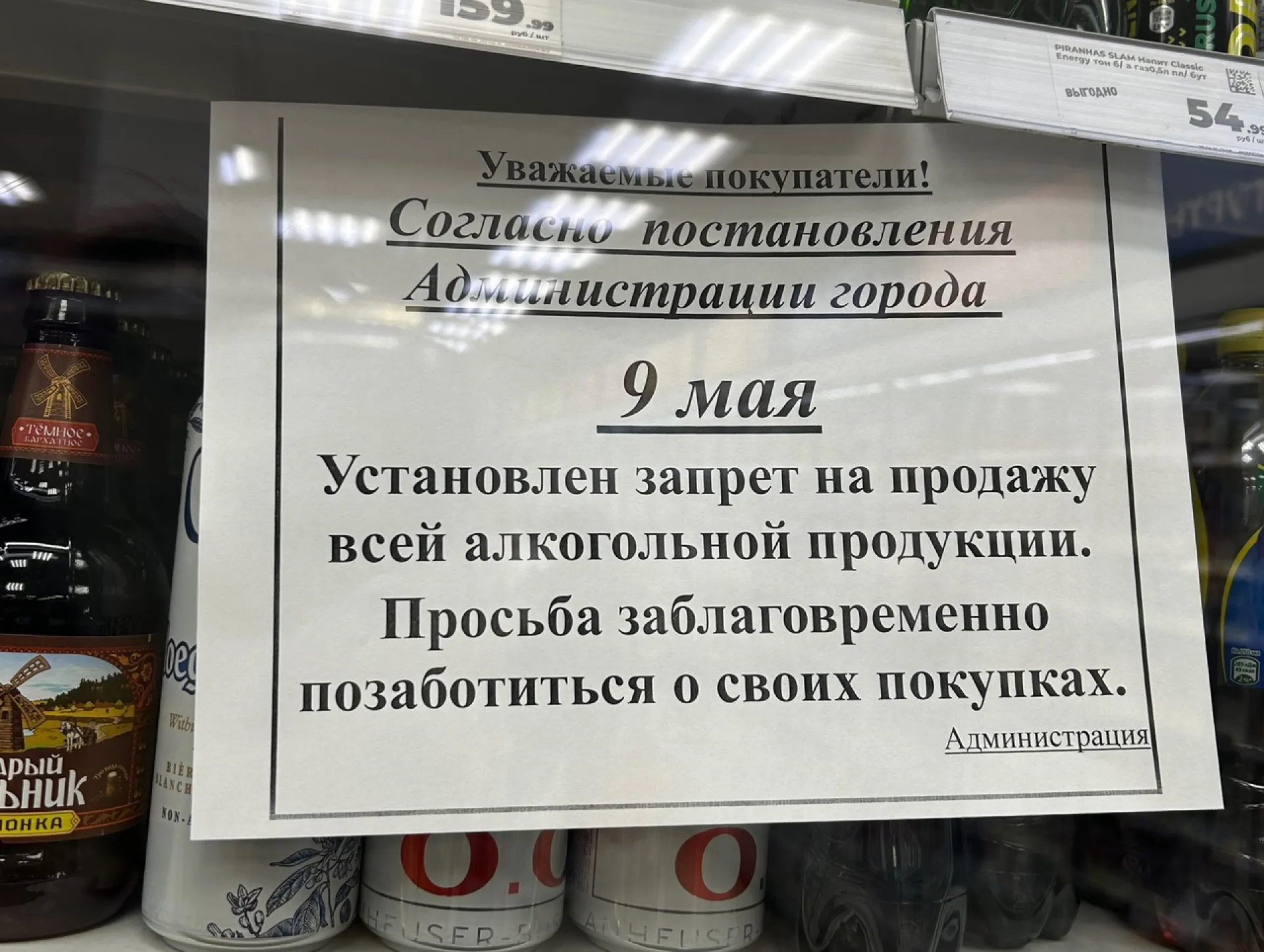 9 мая по всему Алтайскому краю действует запрет на продажу алкоголя 9 мая по всему Алтайскому краю действует запрет на продажу алкоголя