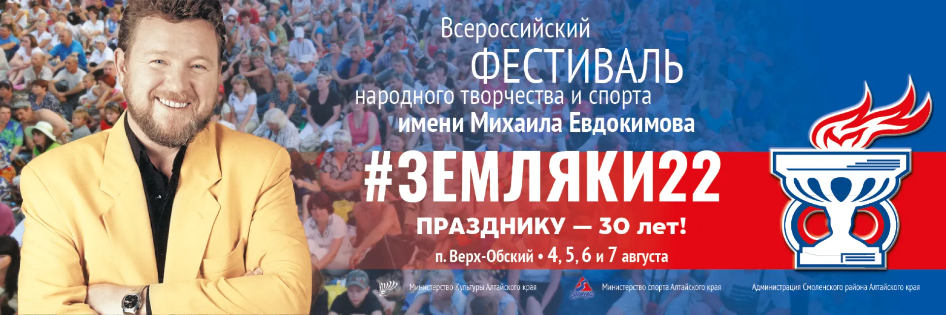 Фестиваль имени Михаила Евдокимова в Алтайском крае завершится концертом с участием российских звезд Фестиваль имени Михаила Евдокимова в Алтайском крае завершится концертом с участием российских звезд