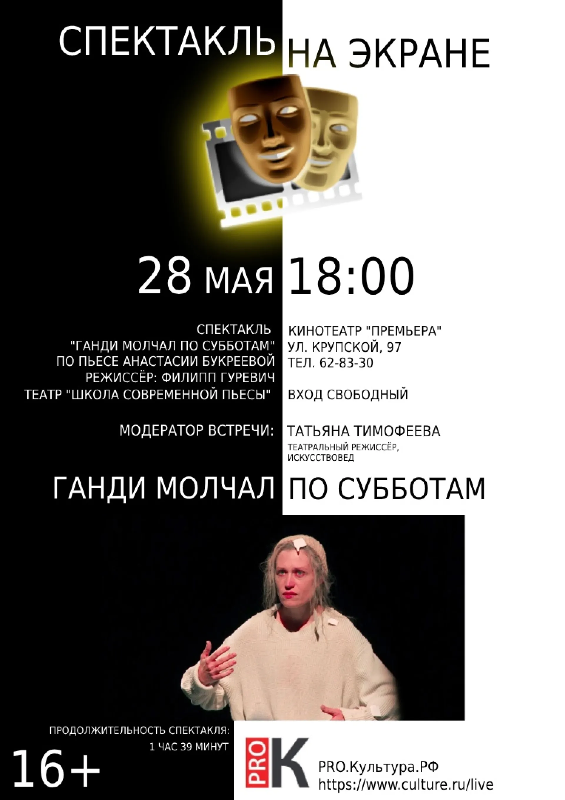 Барнаульцев приглашают бесплатно посмотреть спектакль на экране Барнаульцев приглашают бесплатно посмотреть спектакль на экране