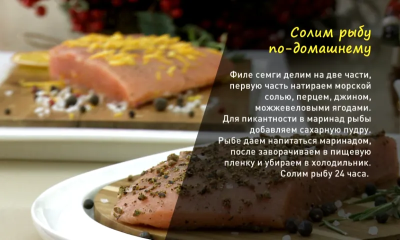 «Утренний канал»: солим рыбку по-домашнему