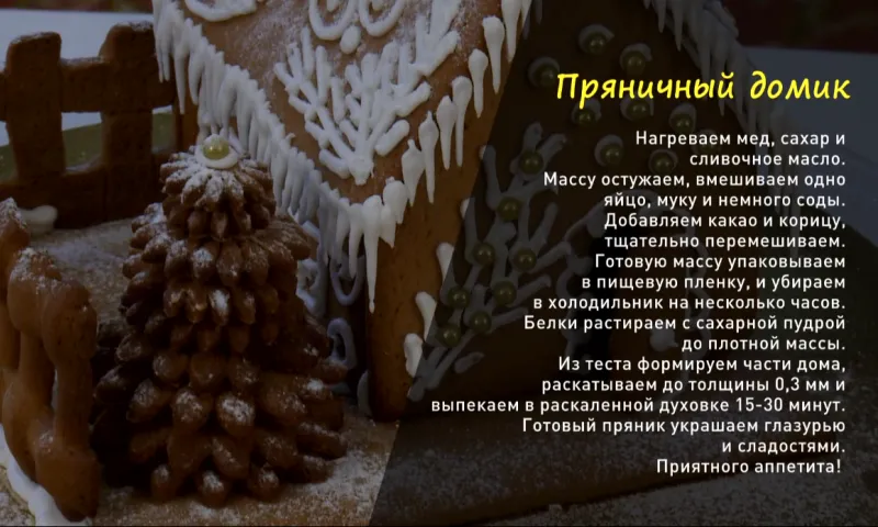 Утренний канал: печём имбирные прянички 