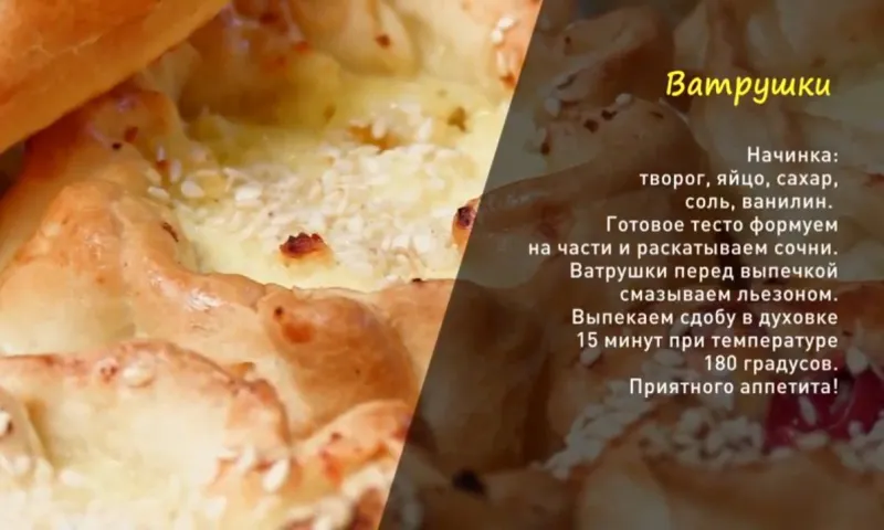 «Утренний канал»: готовим масленичные ватрушки 