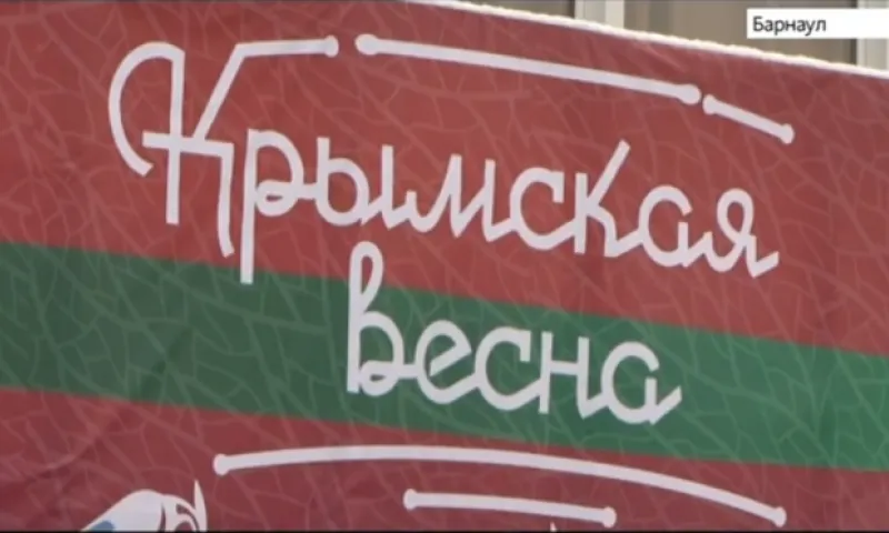 Мероприятия, посвящённые пятилетию присоединения Крыма к России, проходят в Барнауле 