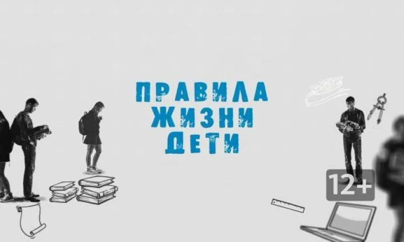 «Правила жизни. Дети». Почему читать полезно?
