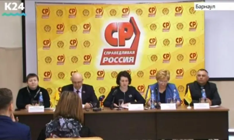 Алтайское реготделение «Справедливой России» провело пресс-конференцию в Барнауле