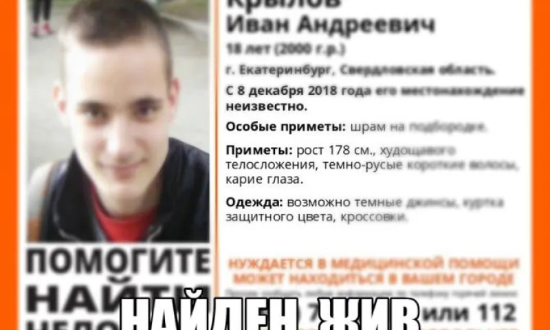 Волонтеры «Лиза Алерт» нашли пропавшего подростка