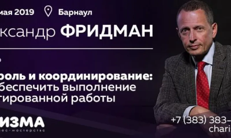 Семинар Александра Фридмана пройдёт в Барнауле 17 мая 
