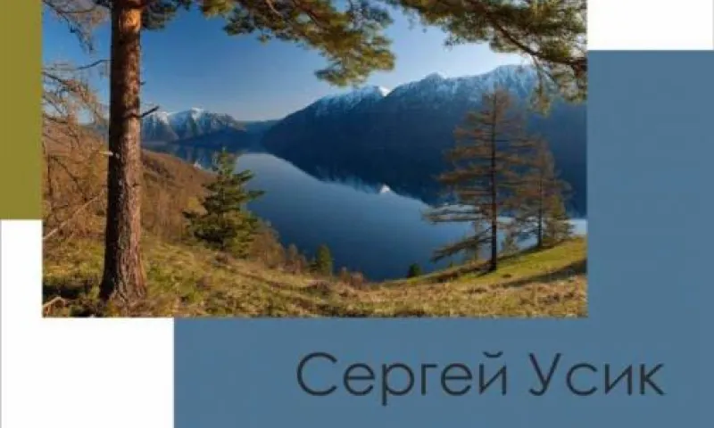 Фотовыставка Сергея Усика о Телецком озере открылась в Барнауле