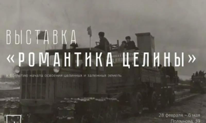 Выставку, посвящённую 65-летию освоения целины, открыли в Барнауле