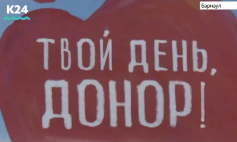 Выплаты почётным донорам в Алтайском крае увеличились