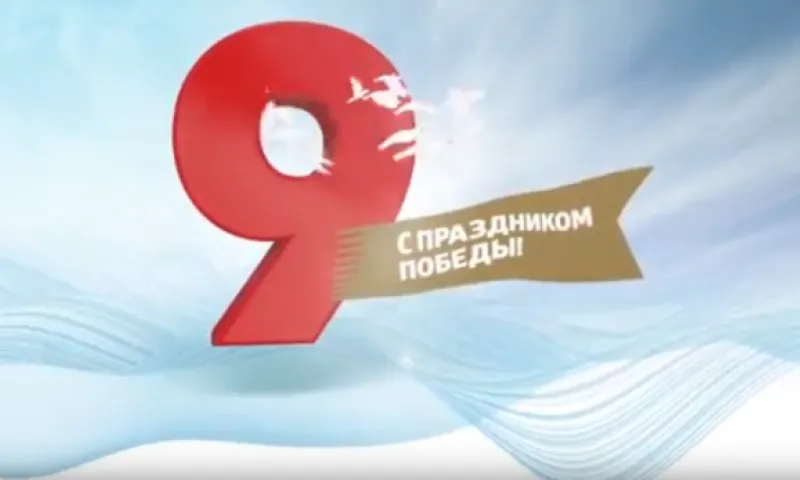 Председатель Законодательного собрания Алтайского края поздравил жителей региона с Днём Победы