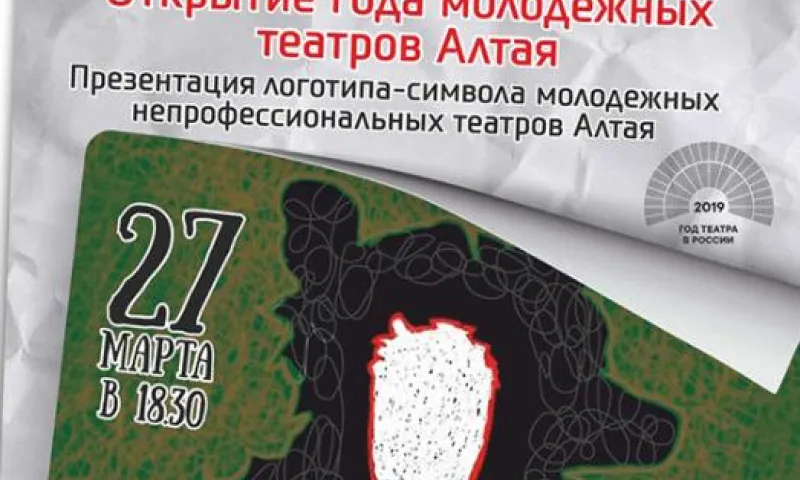 Открытие Года молодежных театров Алтая состоится в Барнауле