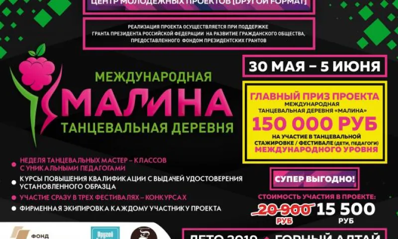 Жителей Алтайского края приглашают в «танцевальную деревню»