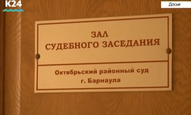 Суд рассмотрел дело о мошенничестве микрофинансовой организации в Барнауле