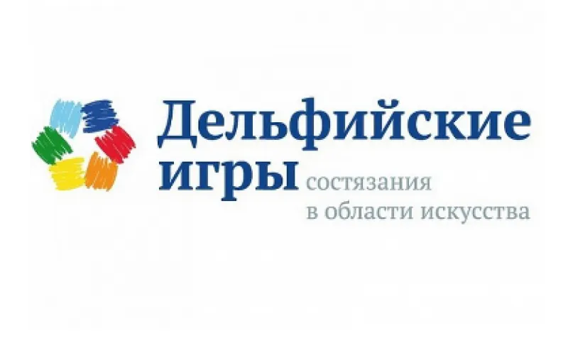Делегация Алтайского края примет участие в XVIII Дельфийских играх России
